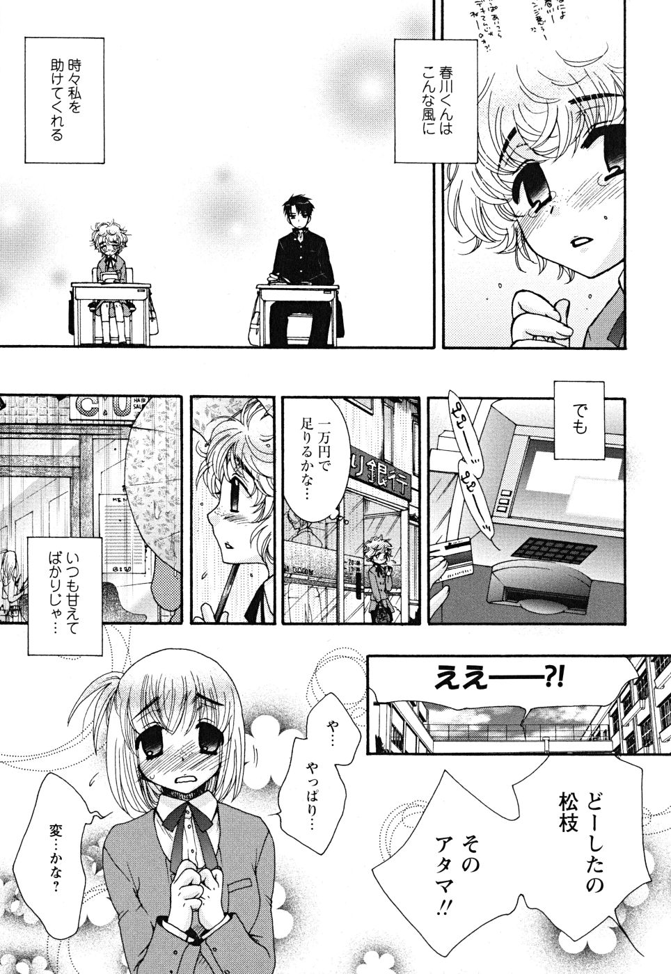 [大波耀子] うそつきなきみ。