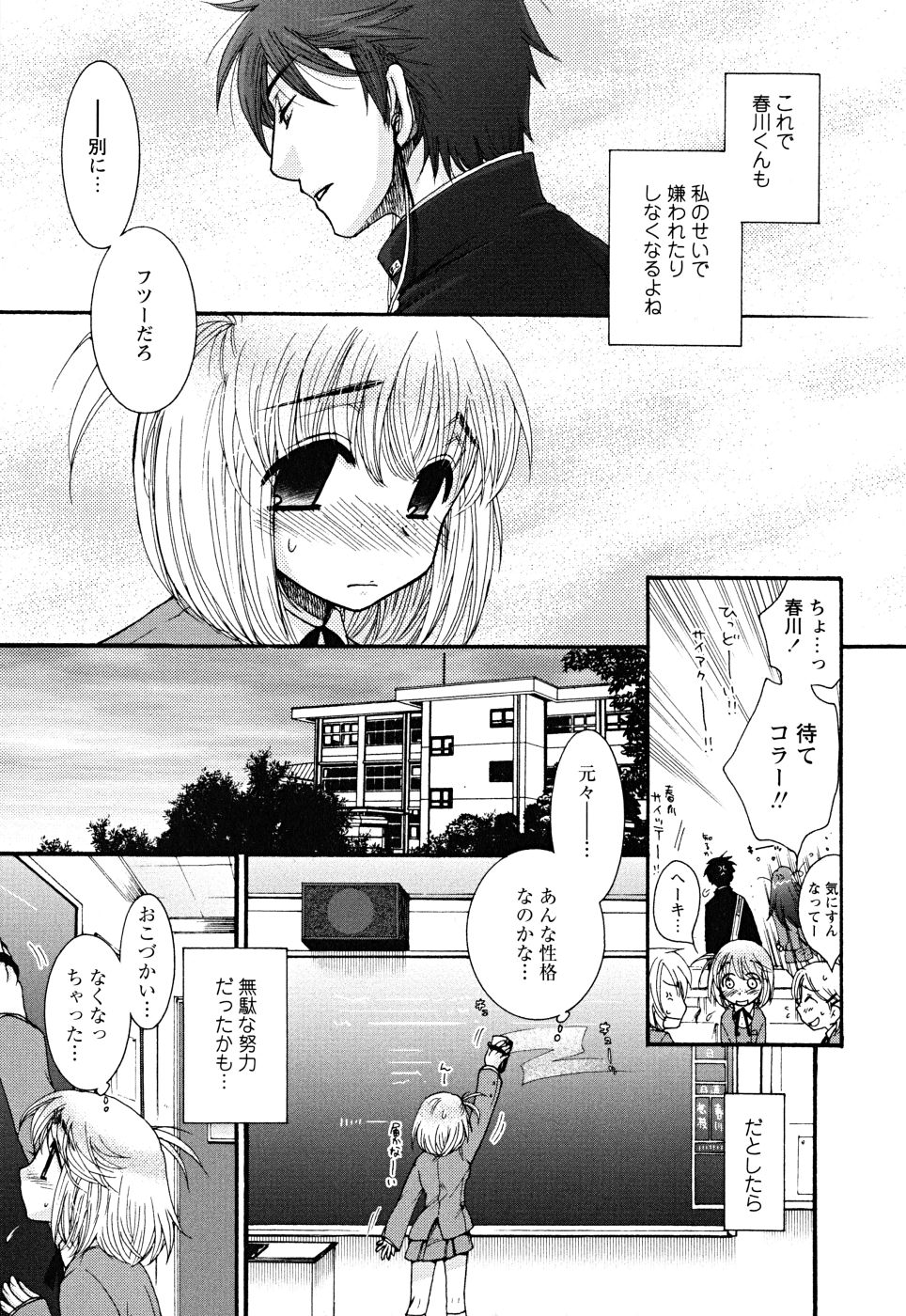 [大波耀子] うそつきなきみ。