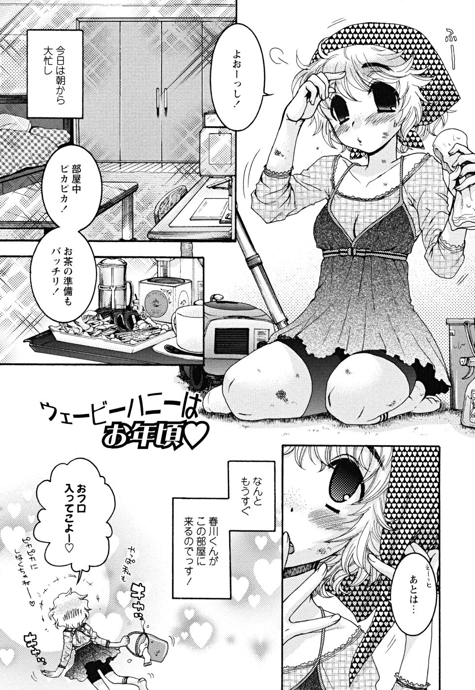 [大波耀子] うそつきなきみ。