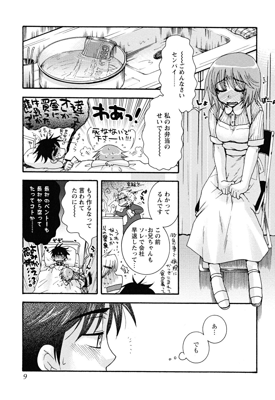 [大波耀子] うそつきなきみ。