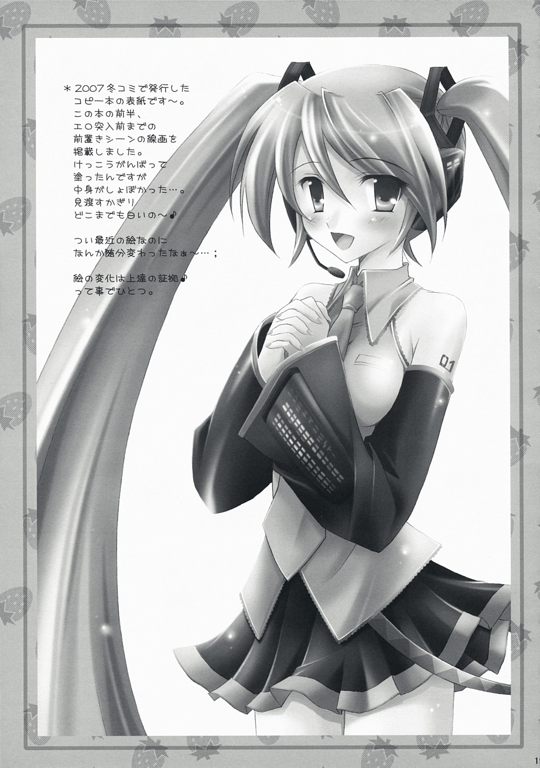 (ピンク髪オンリー) [みゆみゆProject (神無さつき)] ボクのミク (VOCALOID)