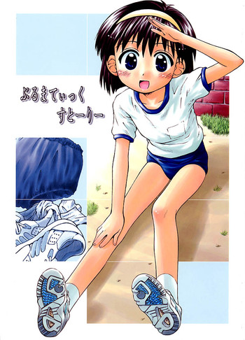 (C61) [じどー筆記 (こけこっこ☆こま)] ぶるまてぃっくすとーり