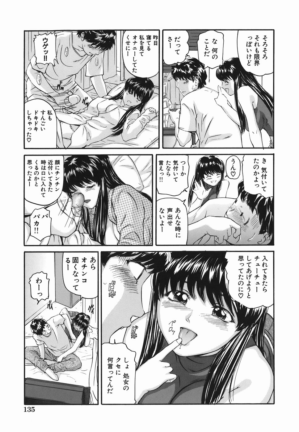 [松阪剛志] ずっと一緒