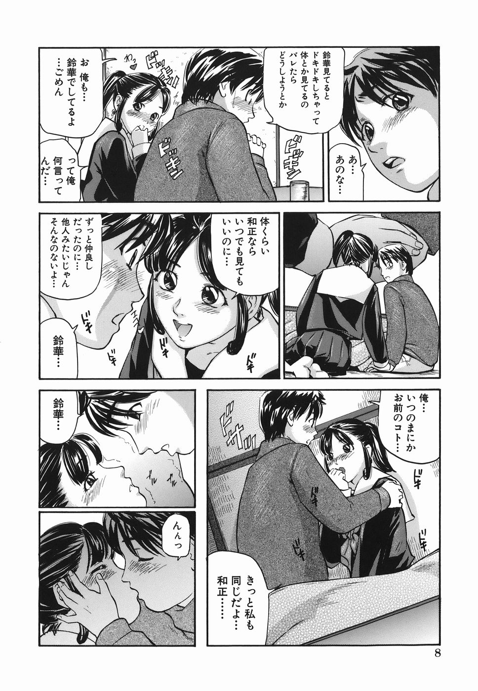[松阪剛志] ずっと一緒