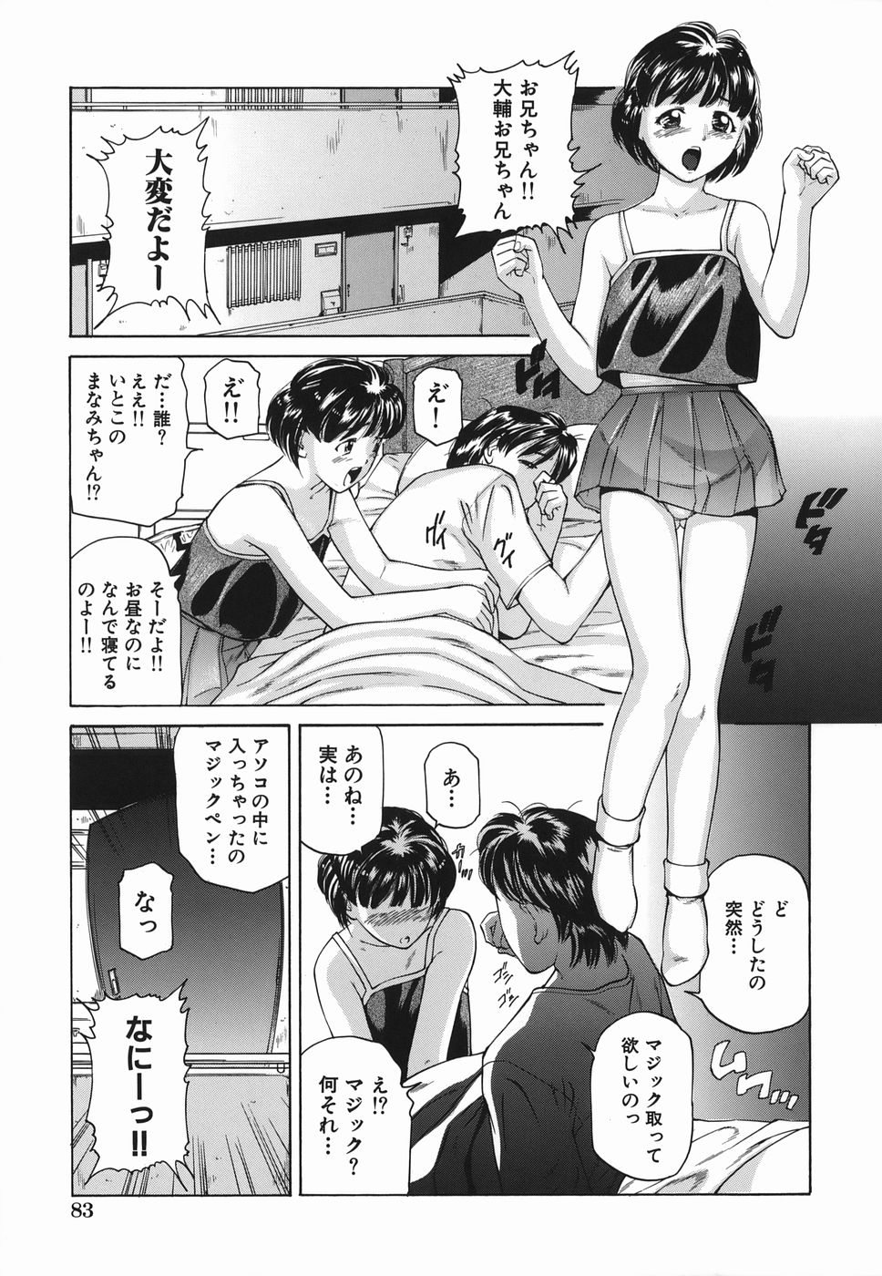 [松阪剛志] ずっと一緒