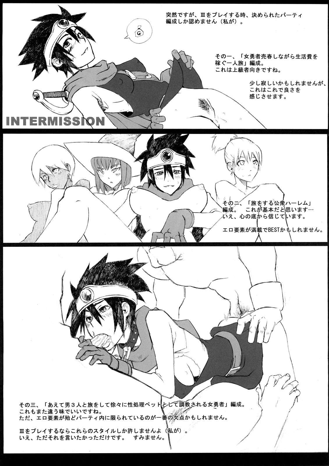 (C73) [Da Hootch (新堂エル)] 性道勇者 番外編 (ドラゴンクエストIII)