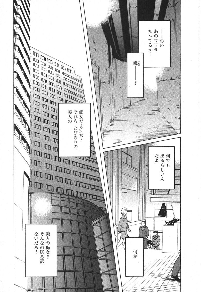 [中村卯月] 推定社淫