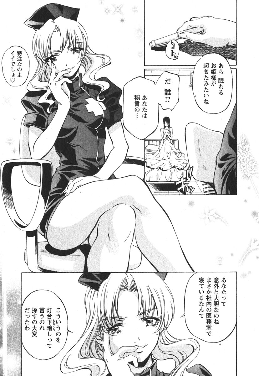 [中村卯月] 推定社淫