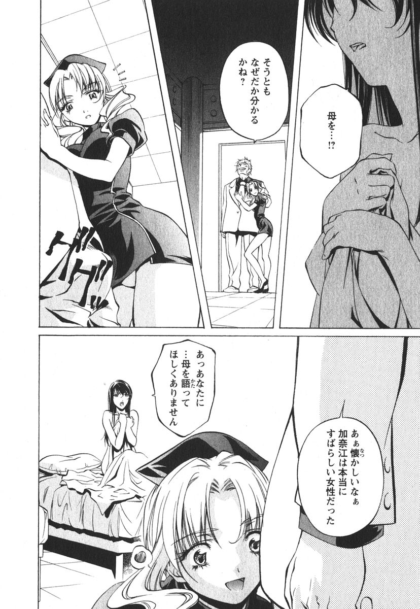 [中村卯月] 推定社淫