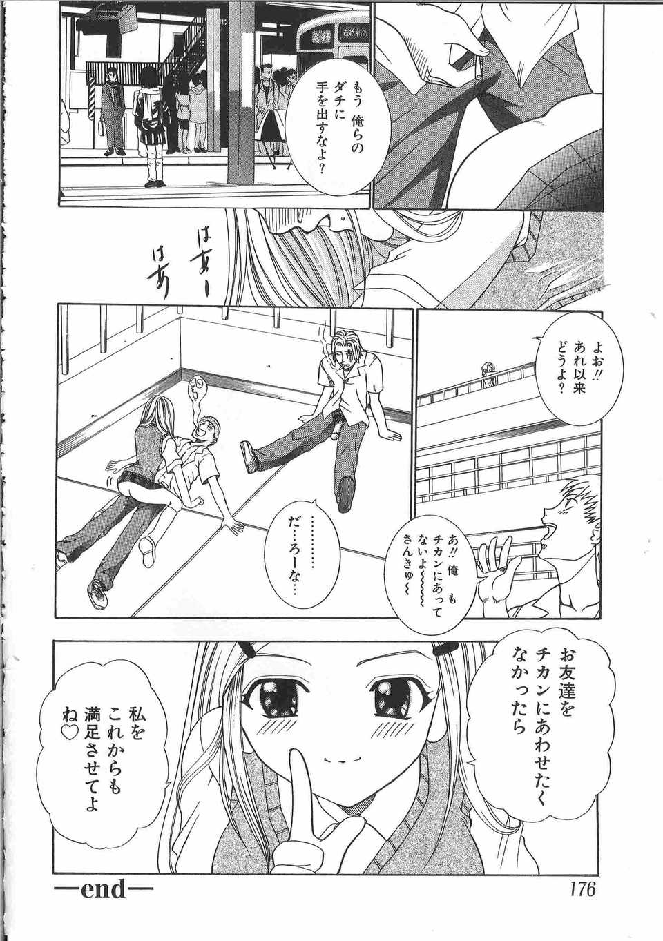 [アンソロジー] てぃんてぃん電車2 電車でGOアンソロジー
