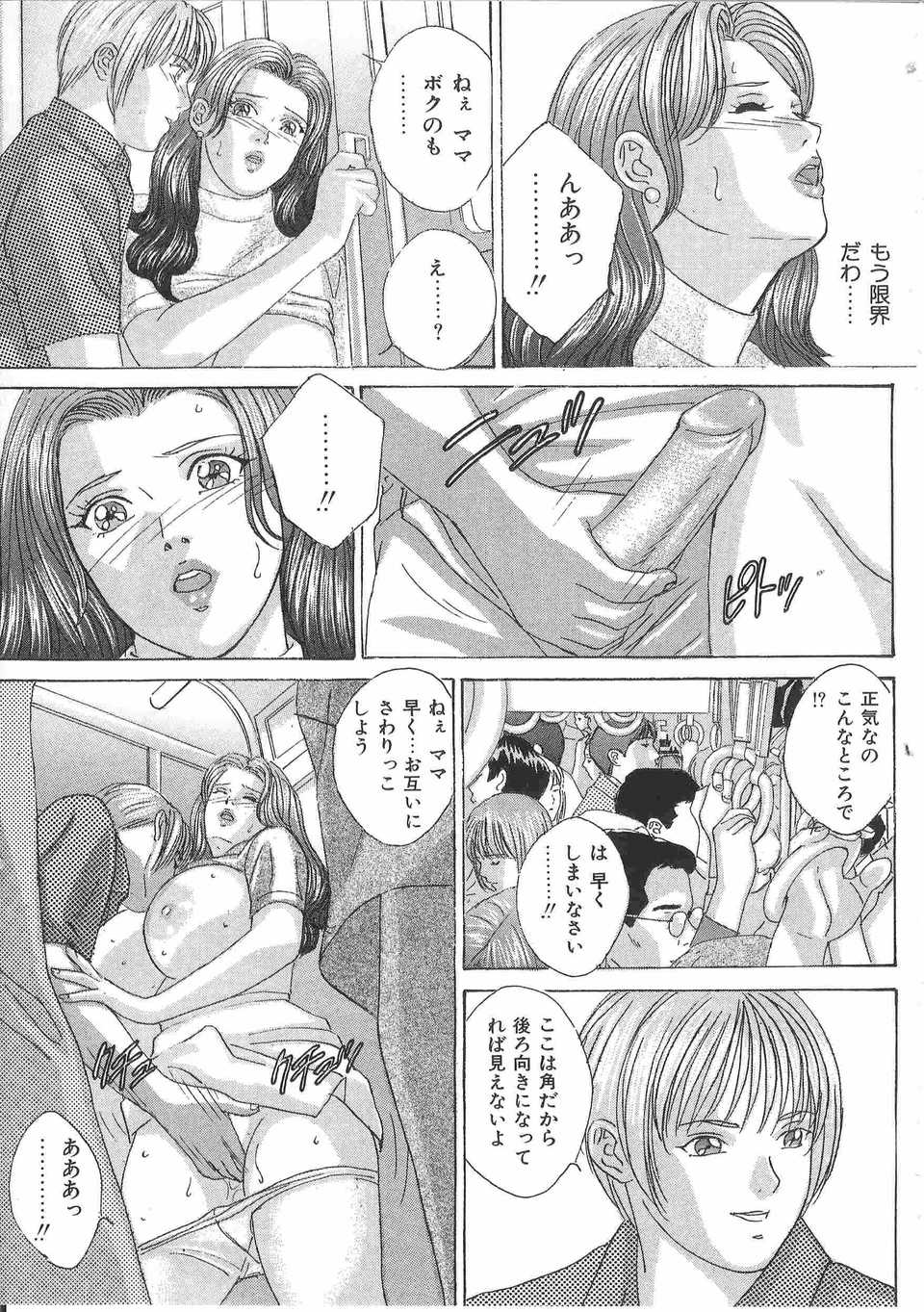 [アンソロジー] てぃんてぃん電車2 電車でGOアンソロジー
