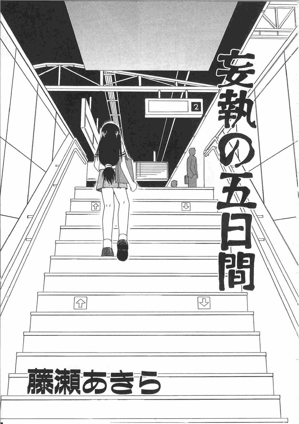 [アンソロジー] てぃんてぃん電車2 電車でGOアンソロジー