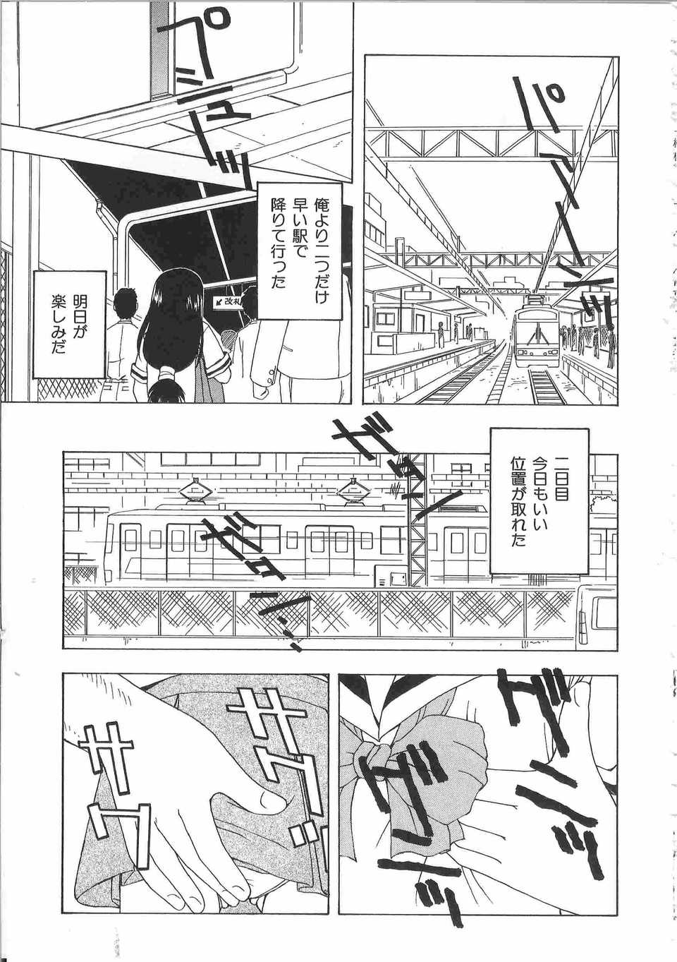 [アンソロジー] てぃんてぃん電車2 電車でGOアンソロジー