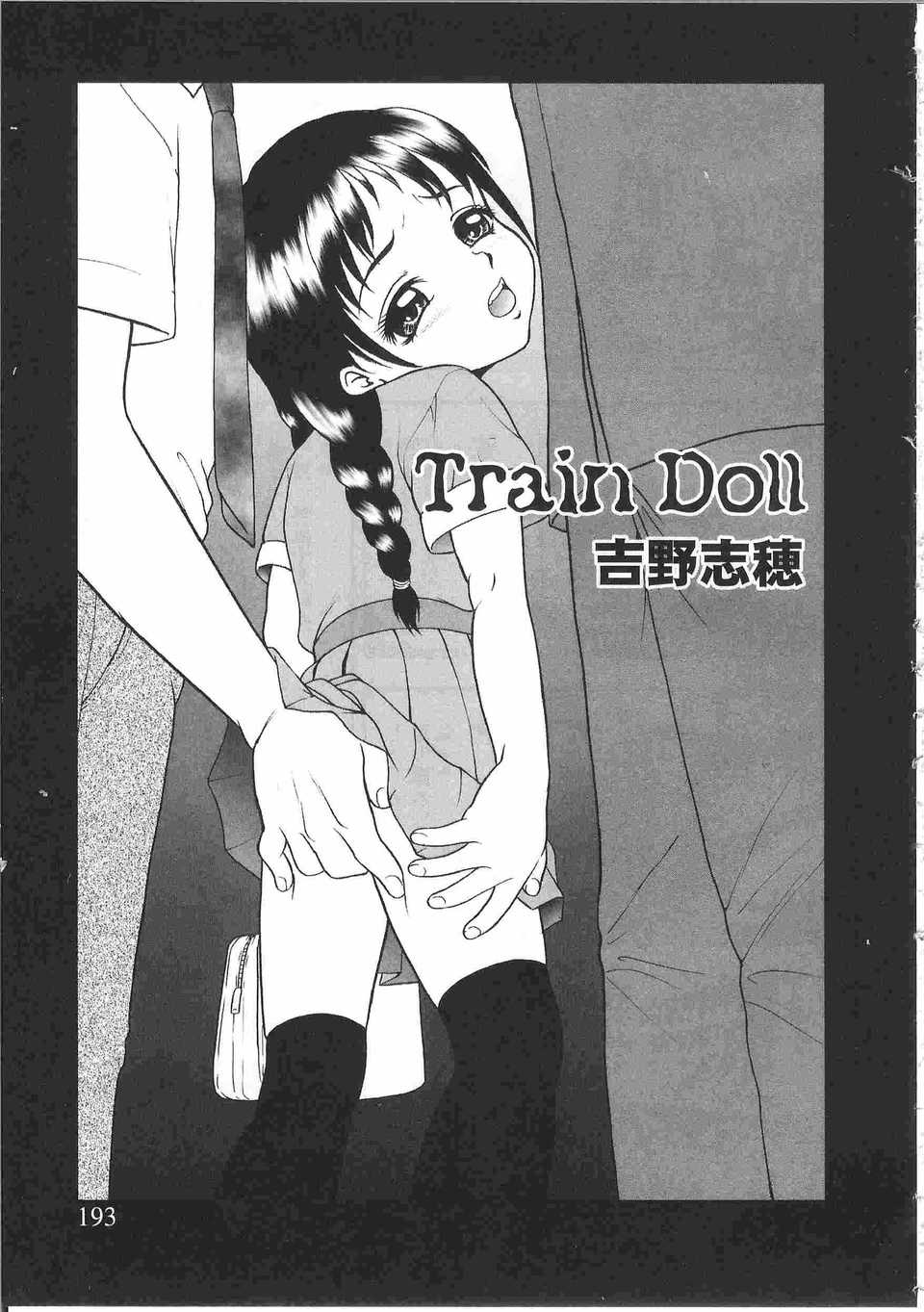 [アンソロジー] てぃんてぃん電車2 電車でGOアンソロジー