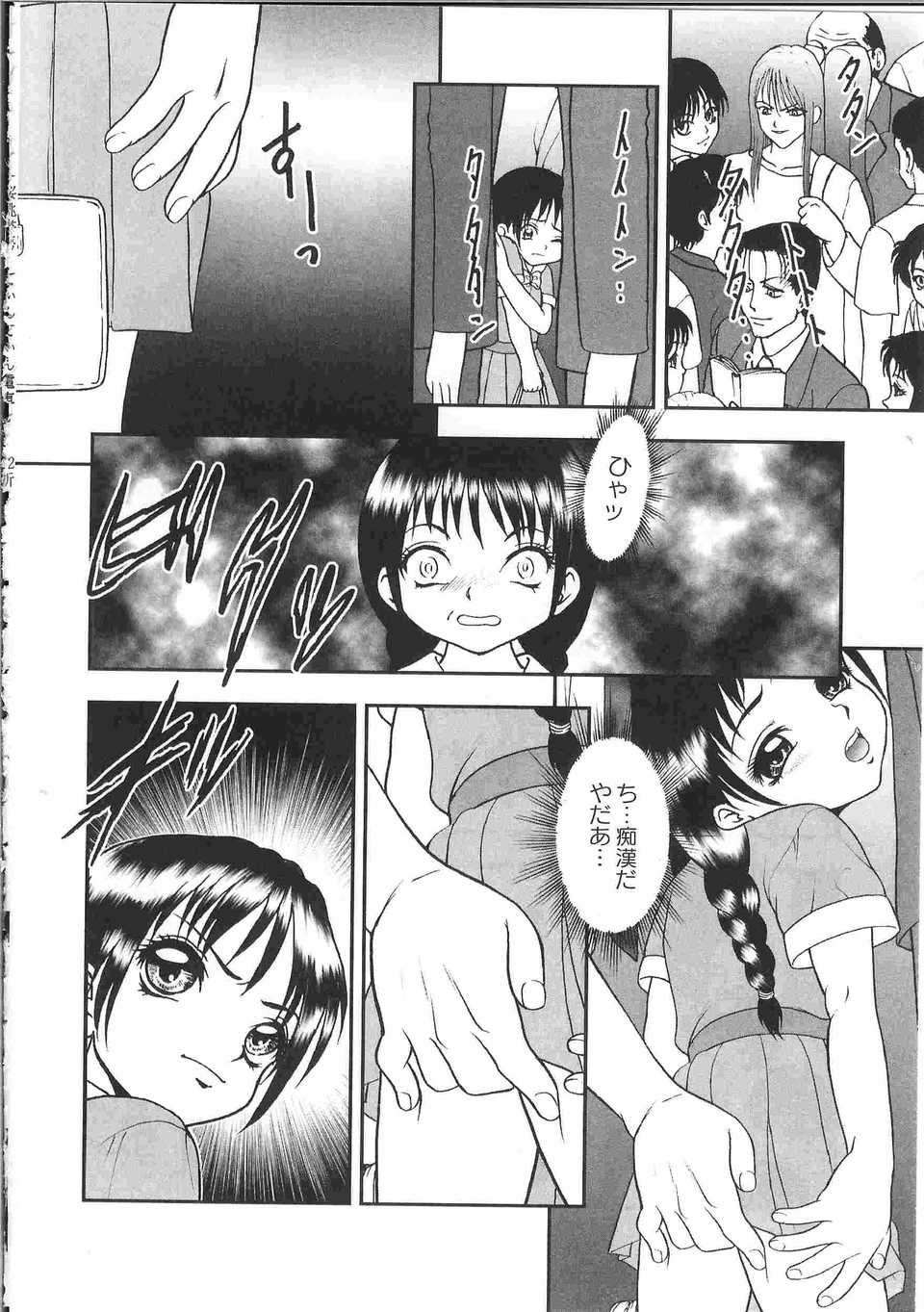 [アンソロジー] てぃんてぃん電車2 電車でGOアンソロジー