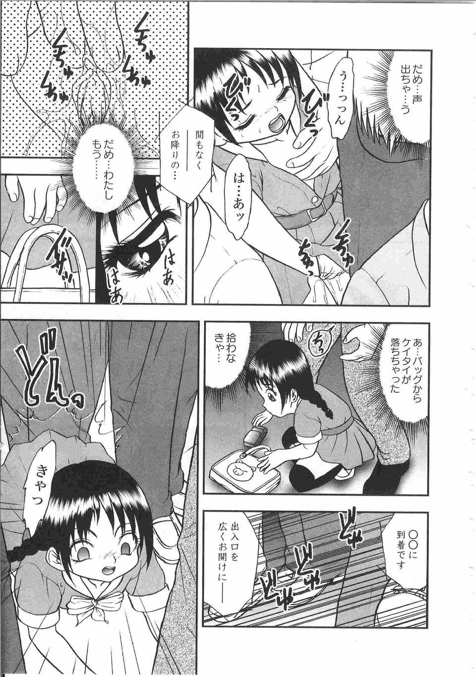 [アンソロジー] てぃんてぃん電車2 電車でGOアンソロジー