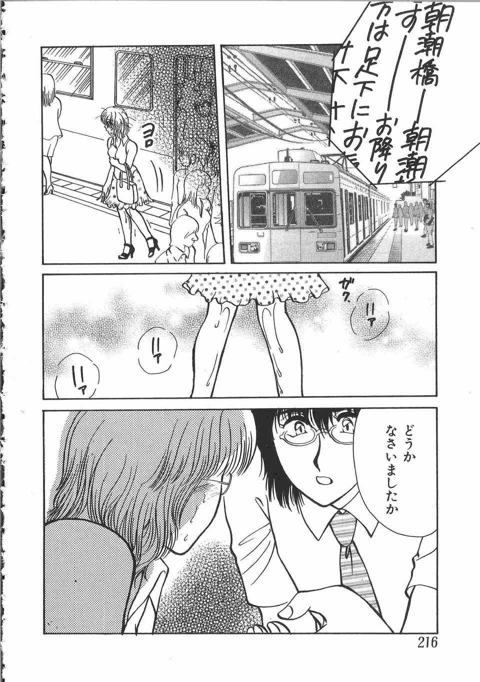 [アンソロジー] てぃんてぃん電車2 電車でGOアンソロジー