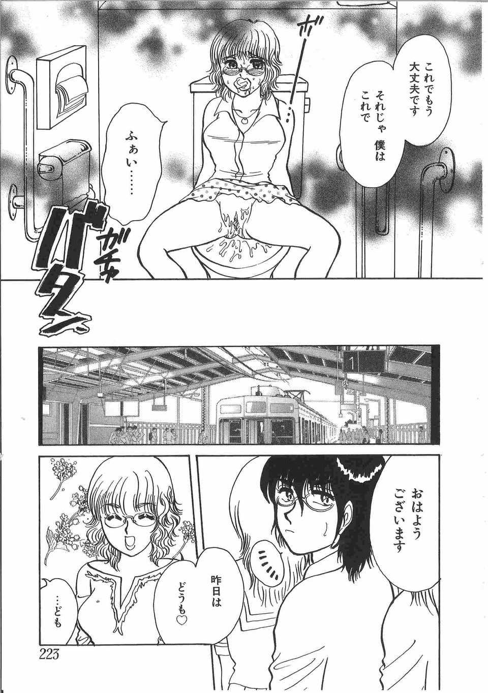 [アンソロジー] てぃんてぃん電車2 電車でGOアンソロジー