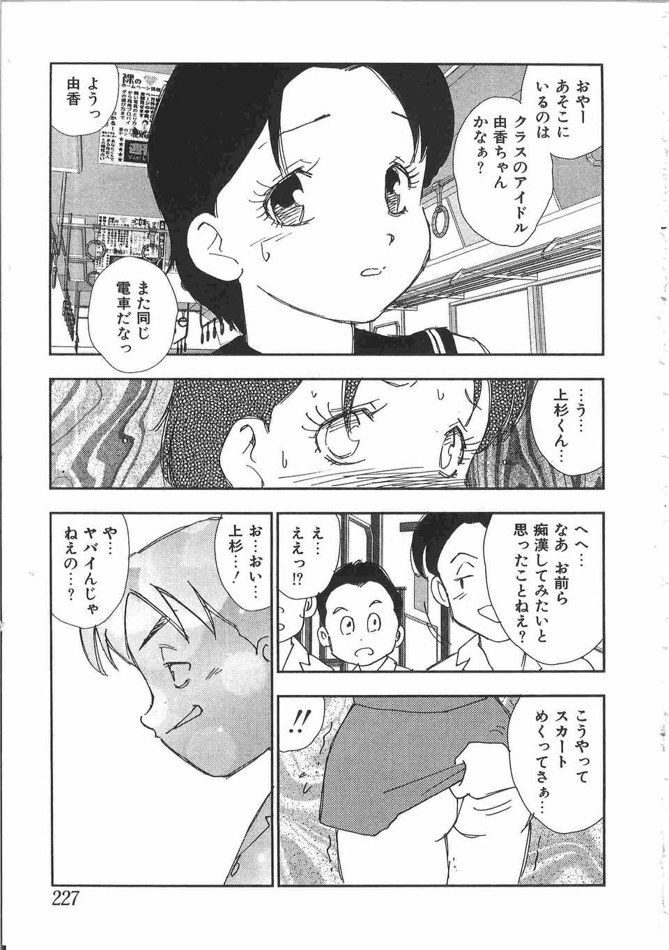 [アンソロジー] てぃんてぃん電車2 電車でGOアンソロジー