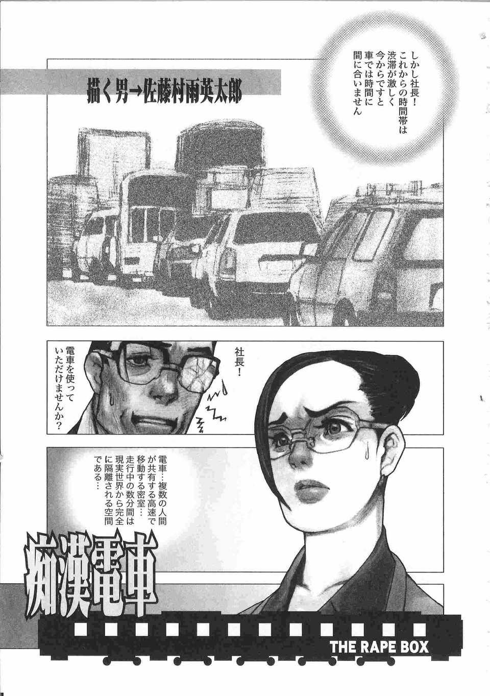 [アンソロジー] てぃんてぃん電車2 電車でGOアンソロジー