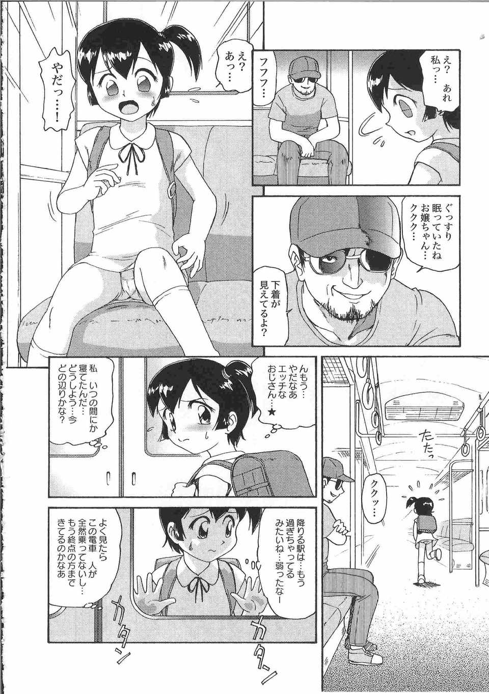 [アンソロジー] てぃんてぃん電車2 電車でGOアンソロジー