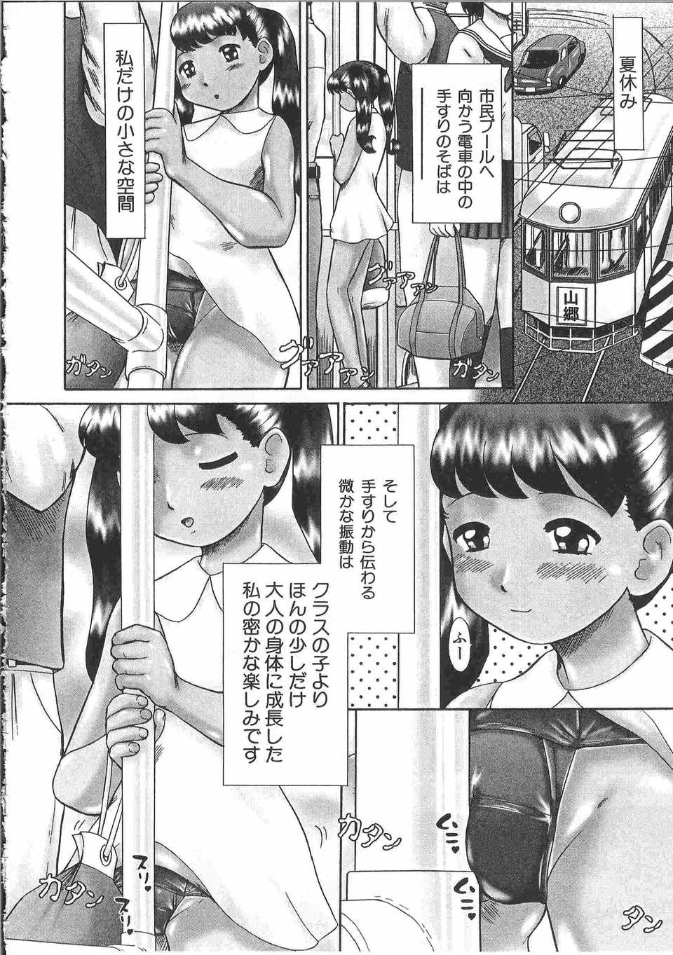 [アンソロジー] てぃんてぃん電車2 電車でGOアンソロジー