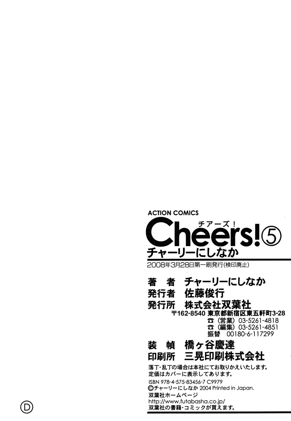 [チャーリーにしなか] Cheers! 5