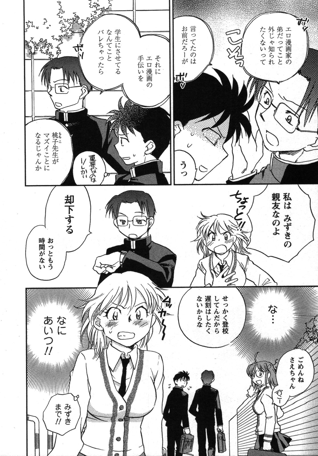 [陸乃家鴨] 少年少女は××する
