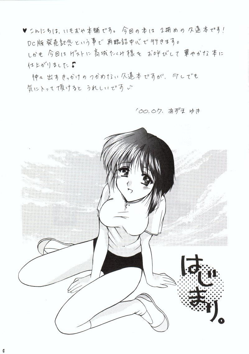 (C58) [いもむや本舗 （あずまゆき）] 久遠譚海 (久遠の絆)