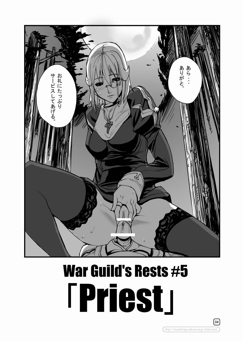 [むしりんご (時原マサト)] War Guild's Rests #5 (ラグナロクオンライン)