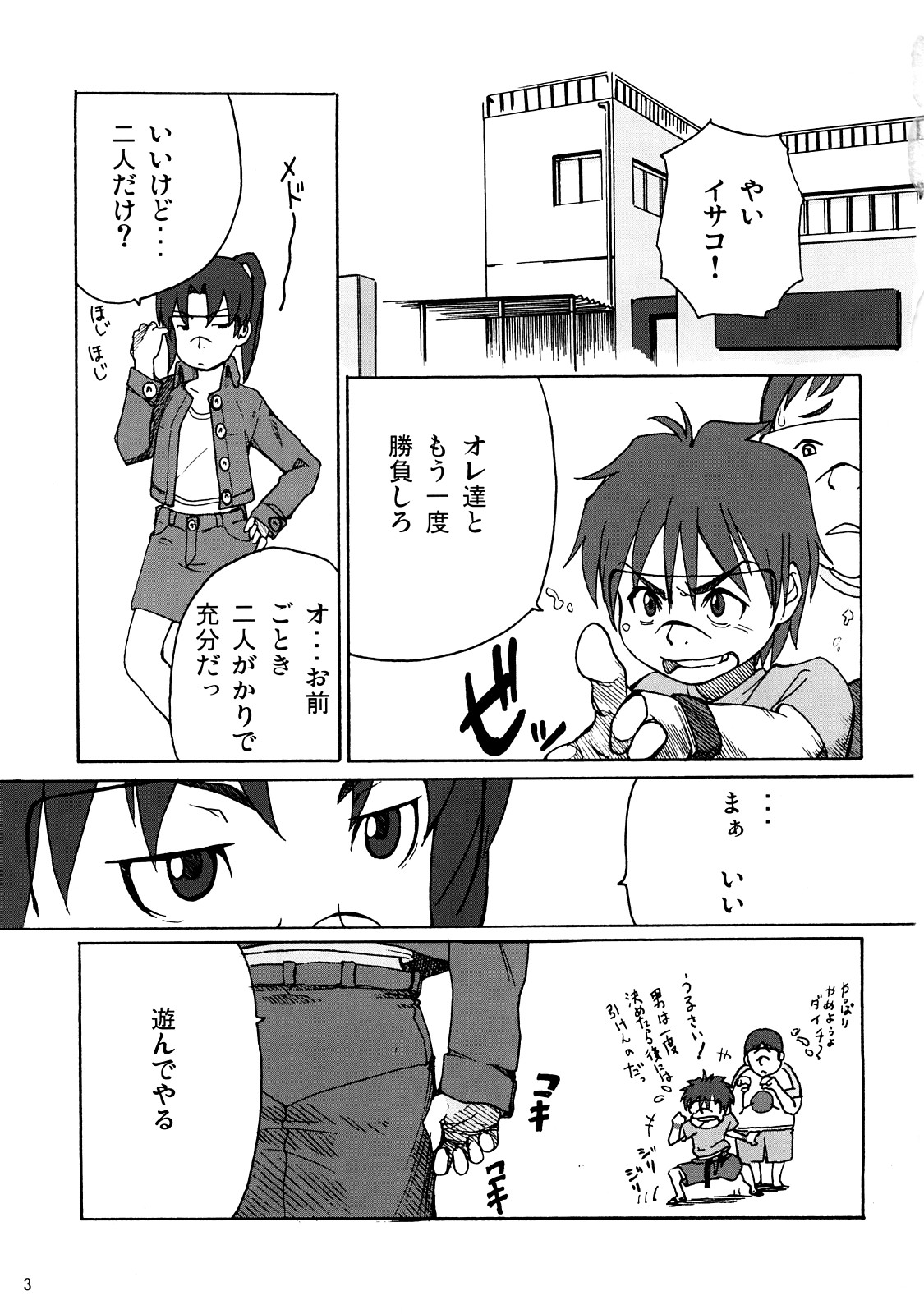 (C73) [Blind hope (ましゅまろ)] 警告 天沢勇子との接続に失敗しました。 (電脳コイル)