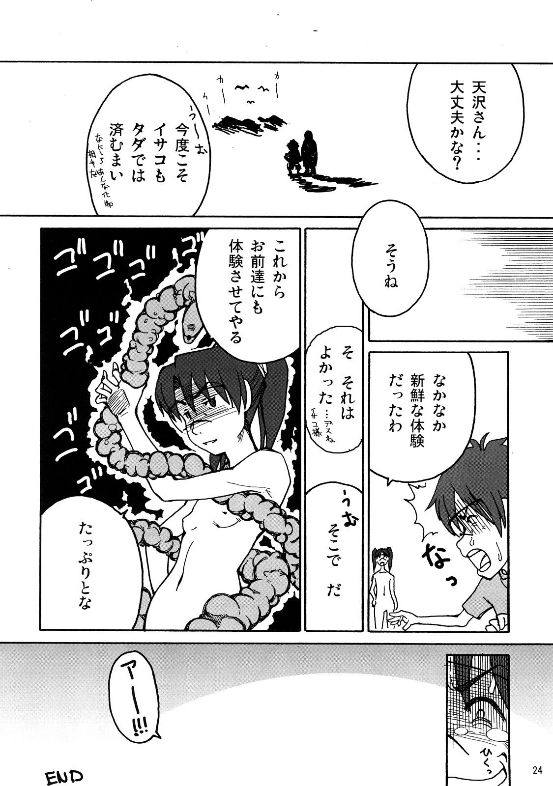 (C73) [Blind hope (ましゅまろ)] 警告 天沢勇子との接続に失敗しました。 (電脳コイル)