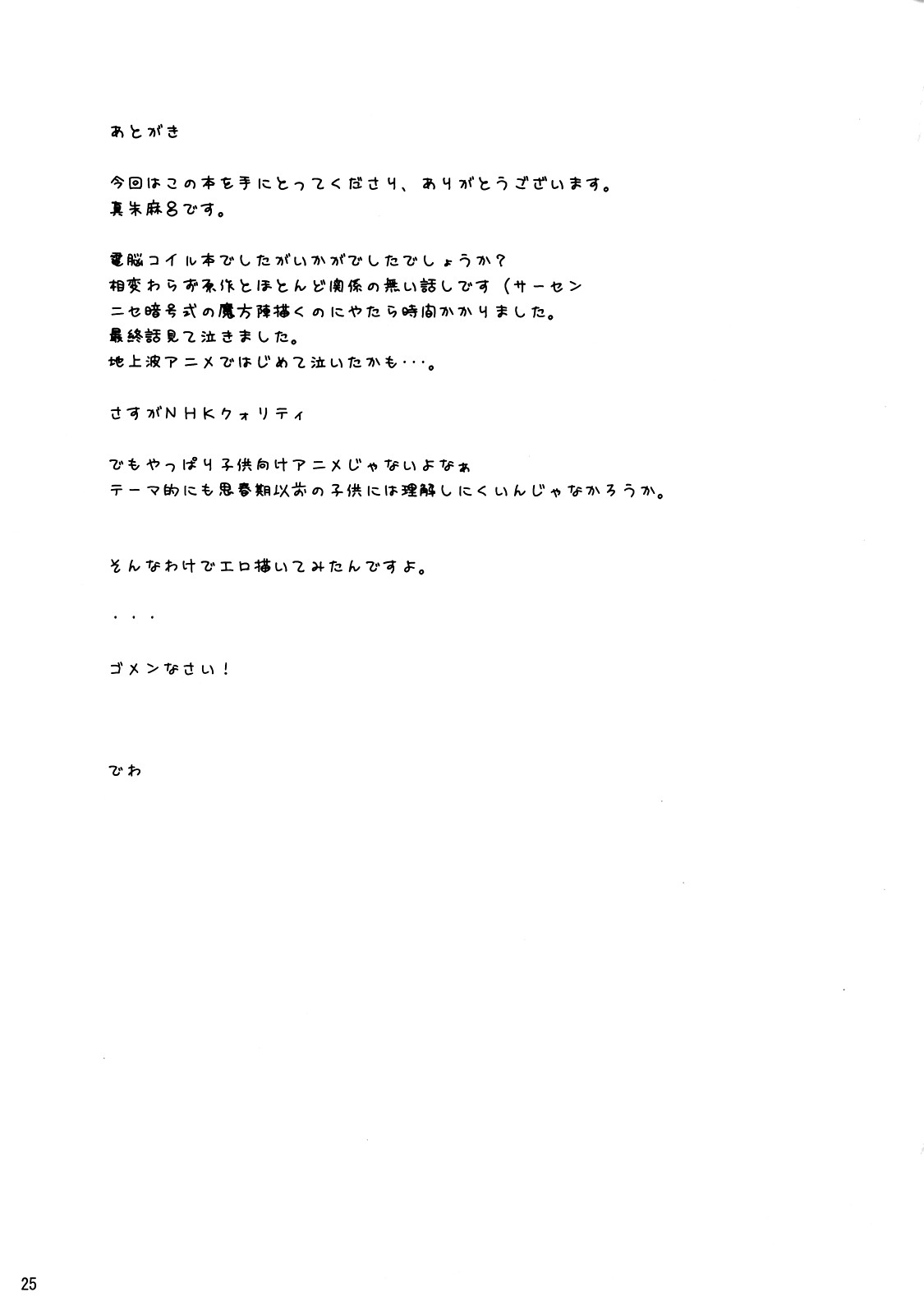 (C73) [Blind hope (ましゅまろ)] 警告 天沢勇子との接続に失敗しました。 (電脳コイル)