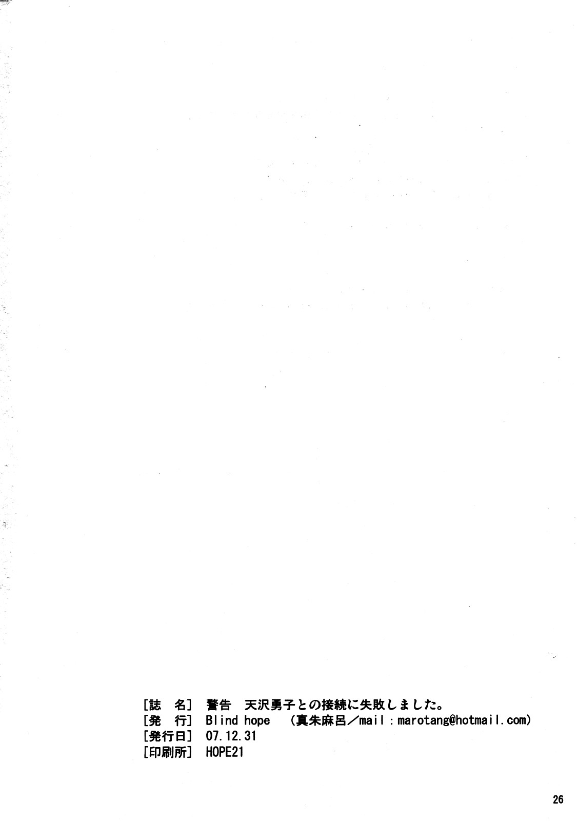 (C73) [Blind hope (ましゅまろ)] 警告 天沢勇子との接続に失敗しました。 (電脳コイル)