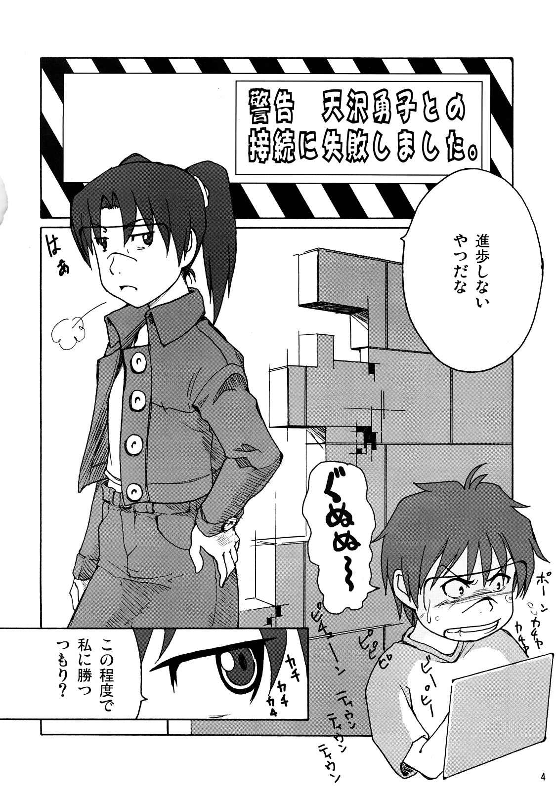 (C73) [Blind hope (ましゅまろ)] 警告 天沢勇子との接続に失敗しました。 (電脳コイル)