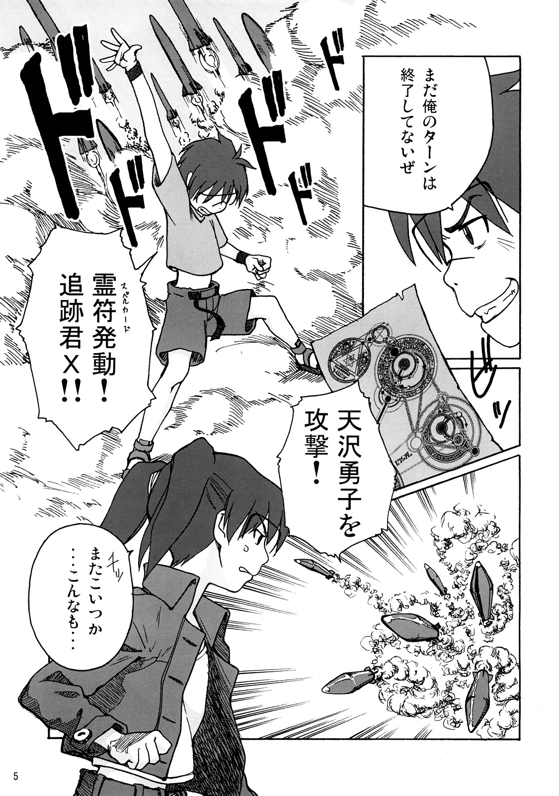 (C73) [Blind hope (ましゅまろ)] 警告 天沢勇子との接続に失敗しました。 (電脳コイル)