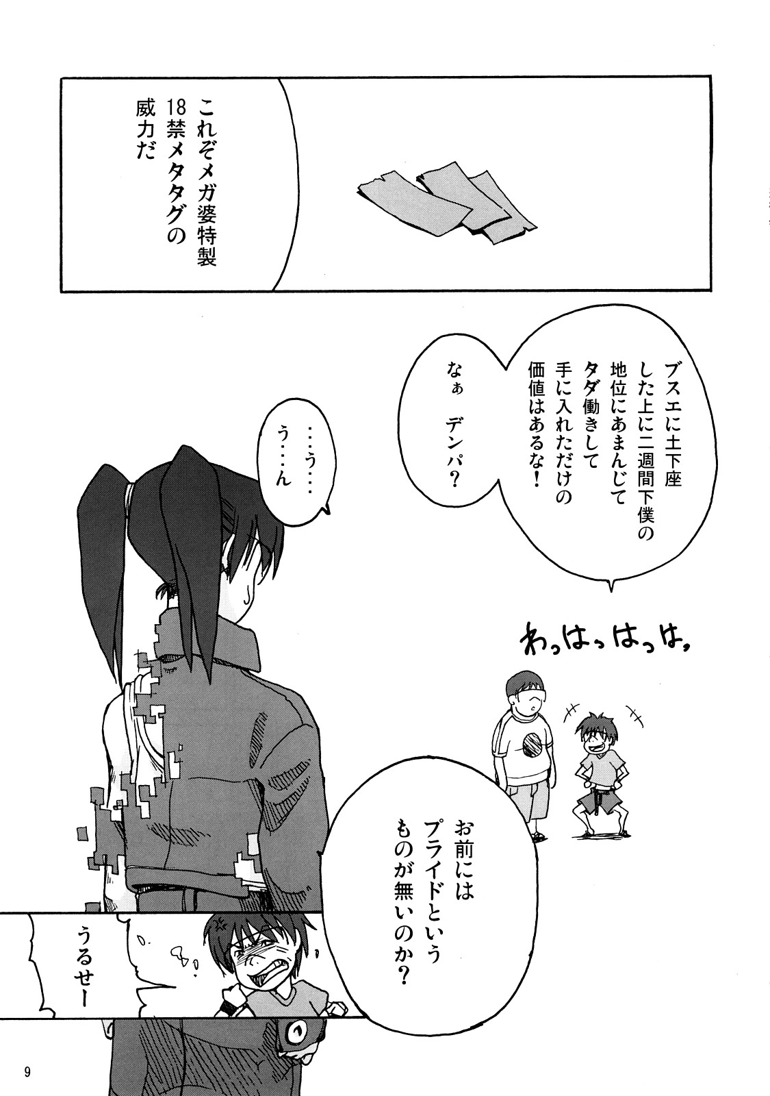 (C73) [Blind hope (ましゅまろ)] 警告 天沢勇子との接続に失敗しました。 (電脳コイル)