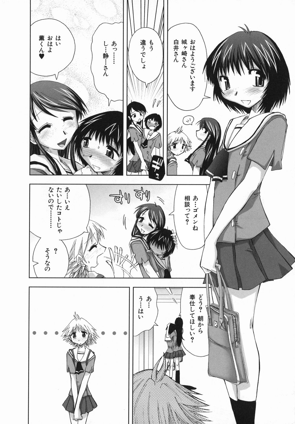 [上乃龍也] スギノハ女学院奉仕組