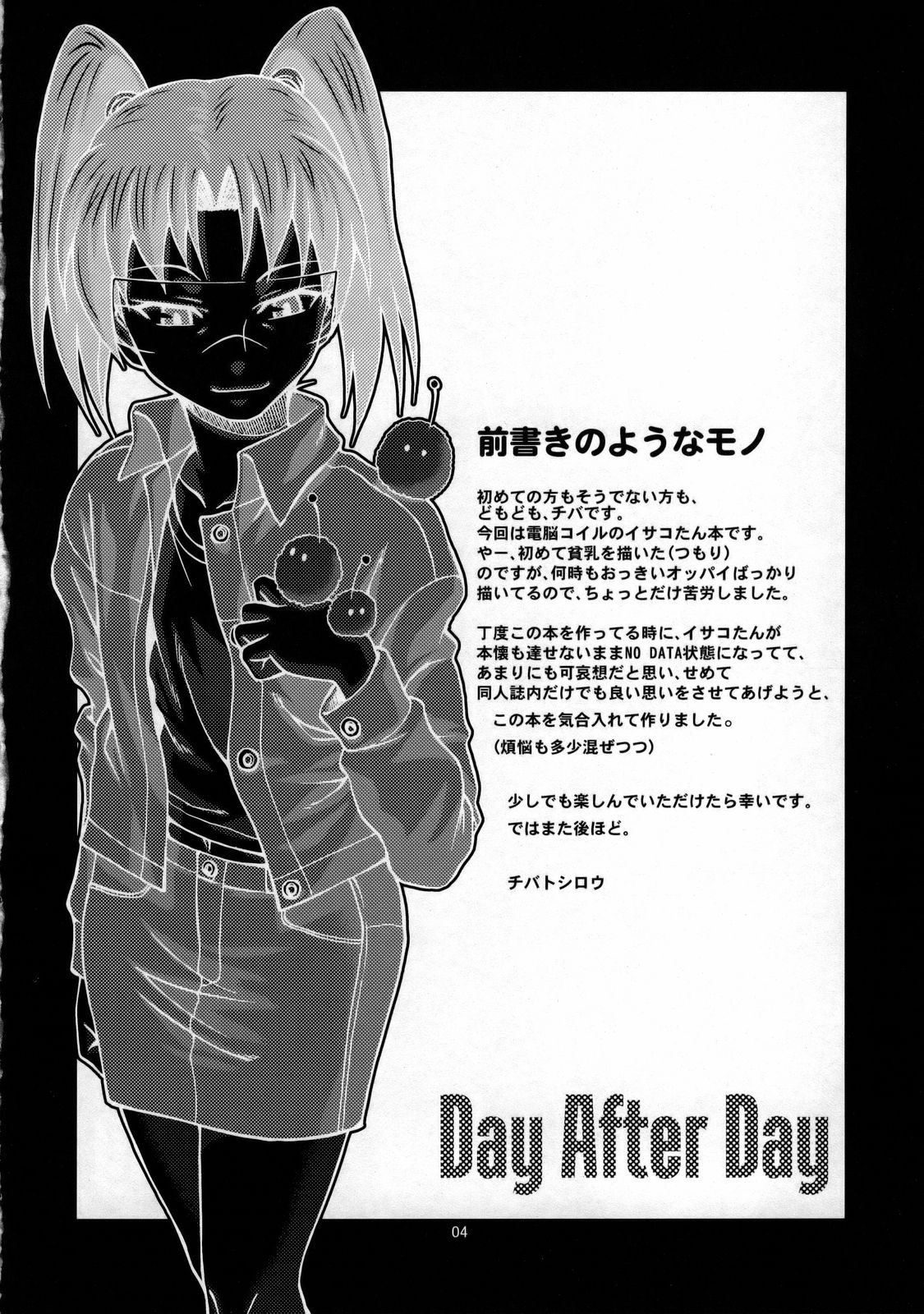 (C73) [Celluloid Acme (チバトシロウ)] Day After Day (電脳コイル)