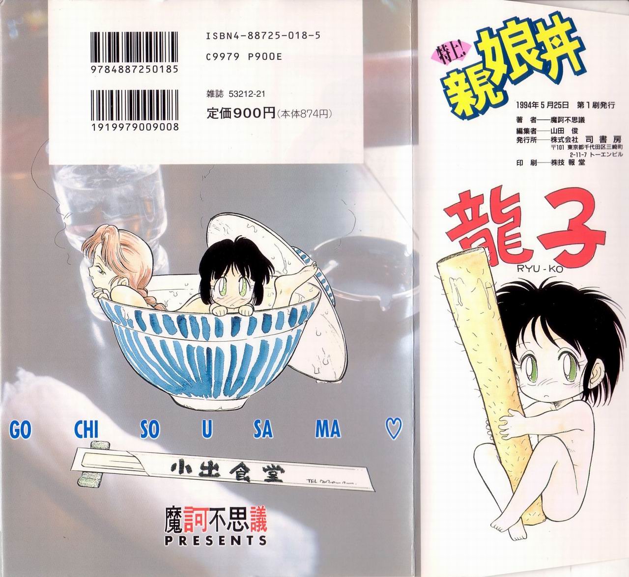 [魔訶不思議] 特上！親娘丼