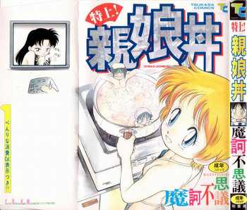 [魔訶不思議] 特上！親娘丼