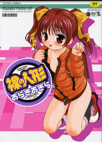 【荒木晃】【2003-02-10】裸人形 【荒木晃】【2003-02-10】裸人形