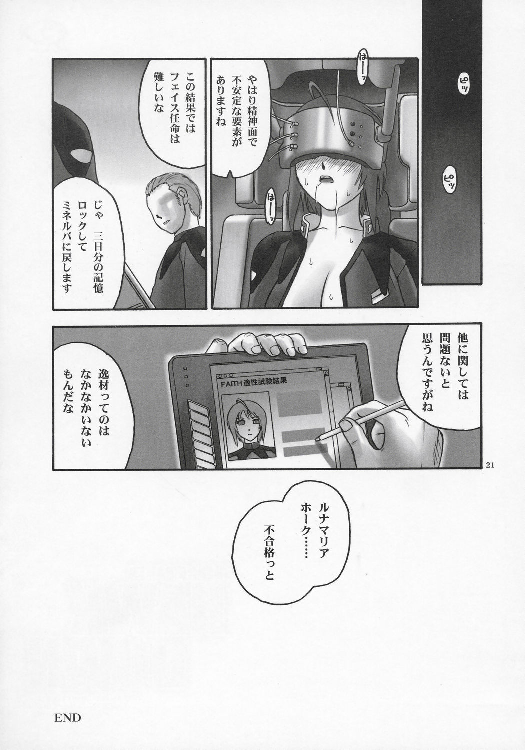 (C68) [へらぶな (いるまかみり , みぶなつき)] Giant Comics 26 - Black Pants Hack Down (機動戦士ガンダムSEED DESTINY, ゼノサーガ)