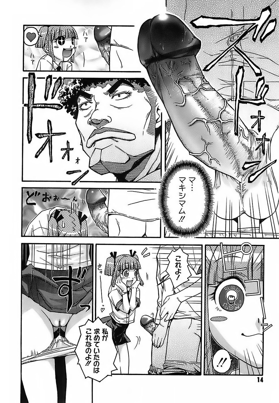 [イソラシ]　けっこうスキかも♥