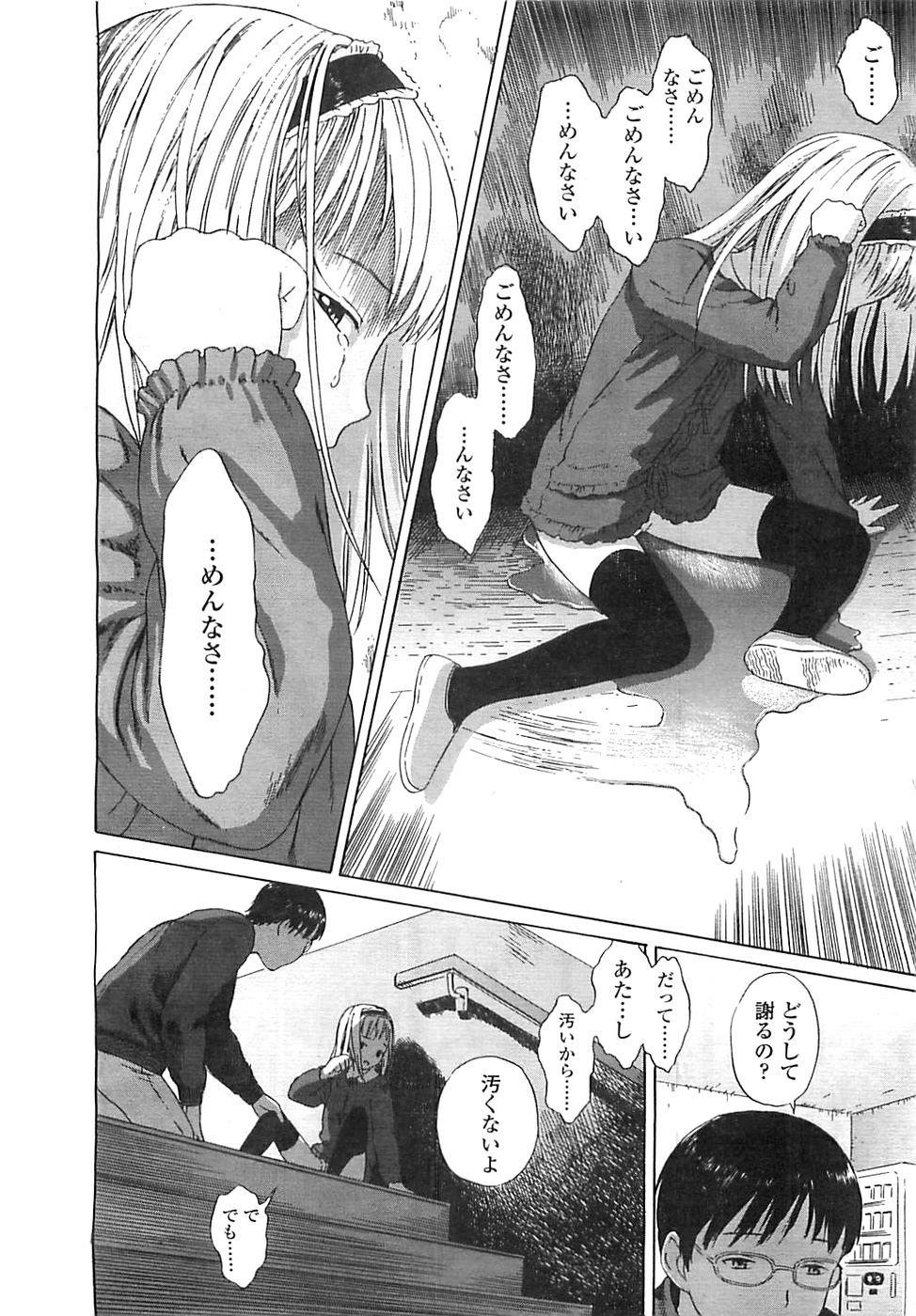 COMIC LO 2008年5月号