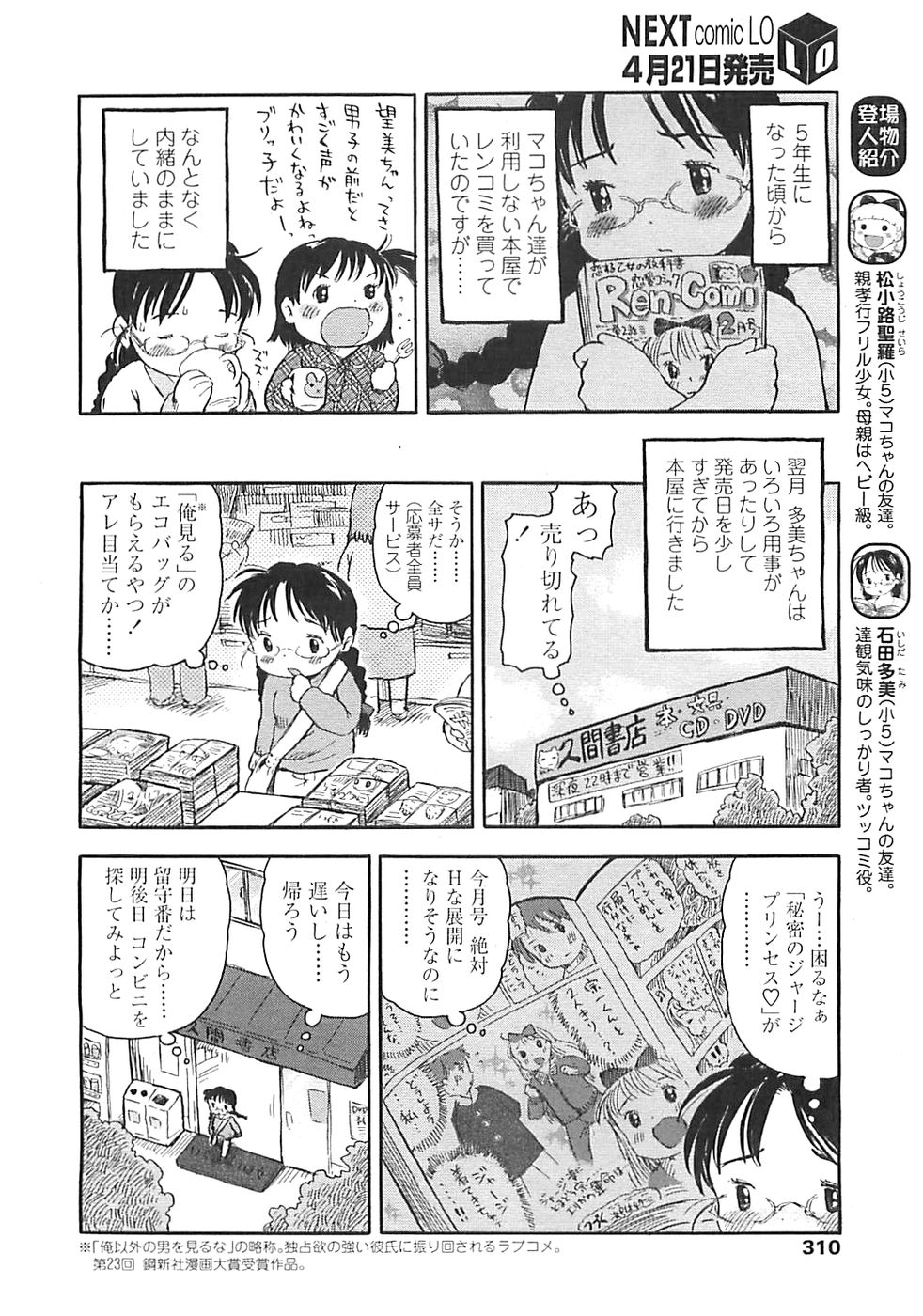 COMIC LO 2008年5月号