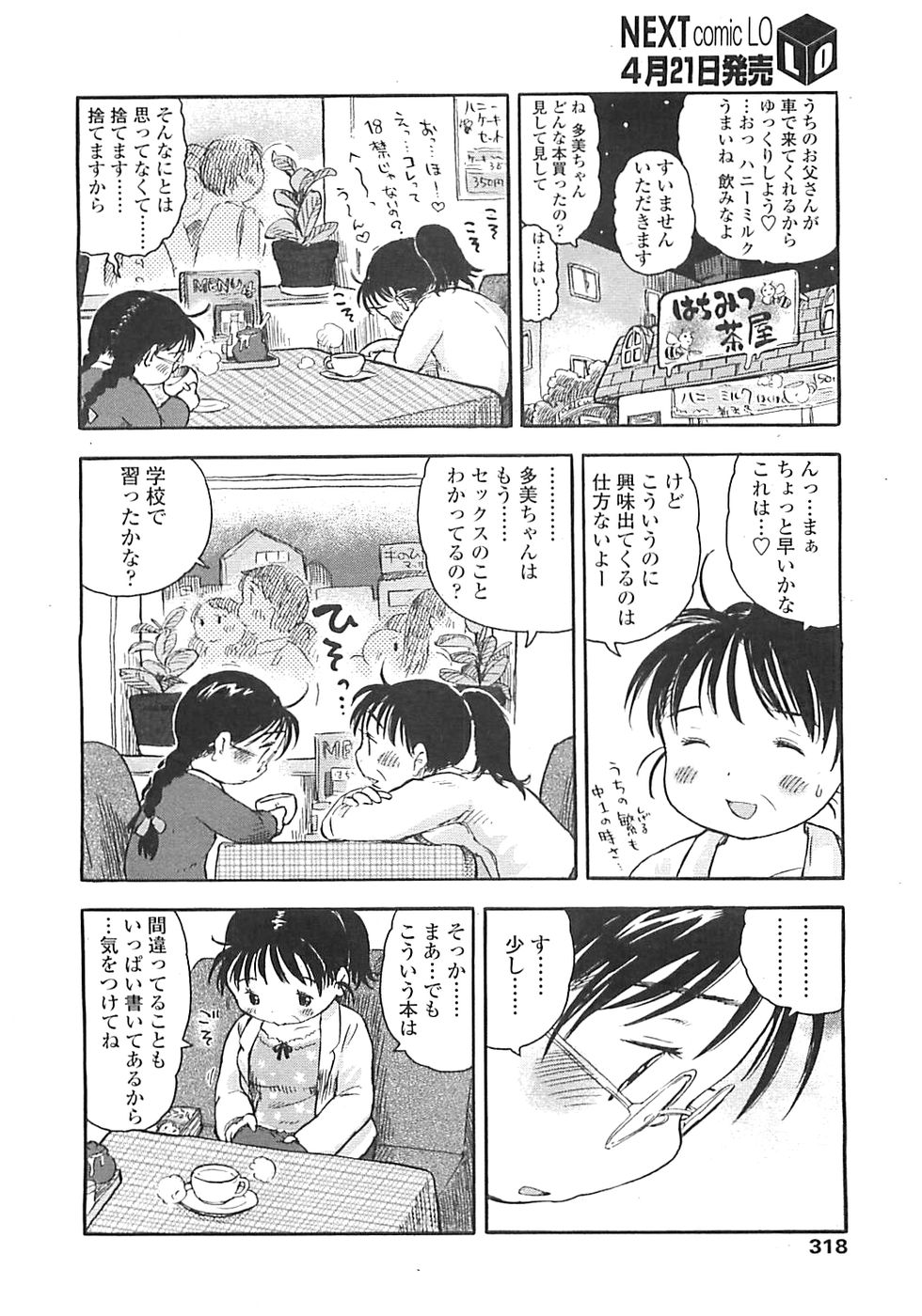 COMIC LO 2008年5月号