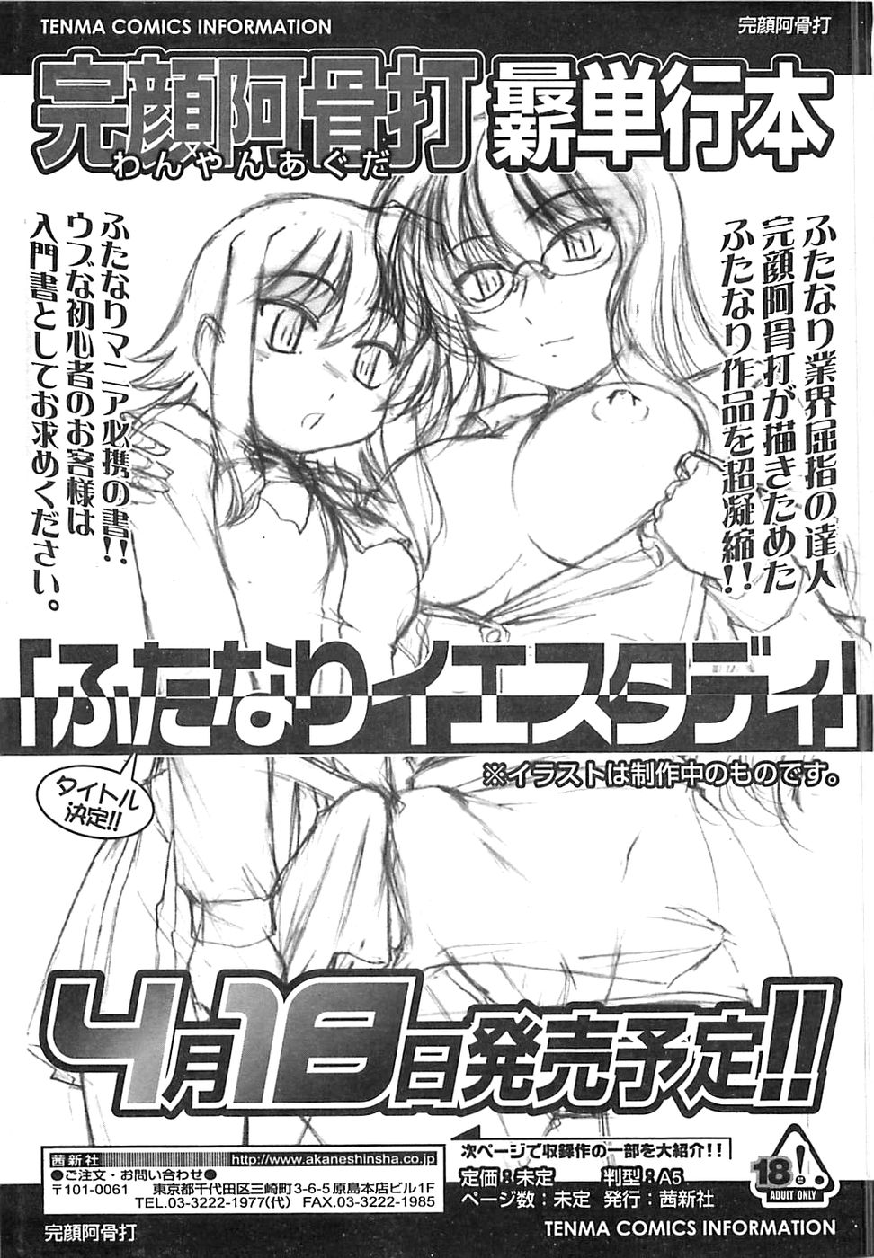 COMIC LO 2008年5月号