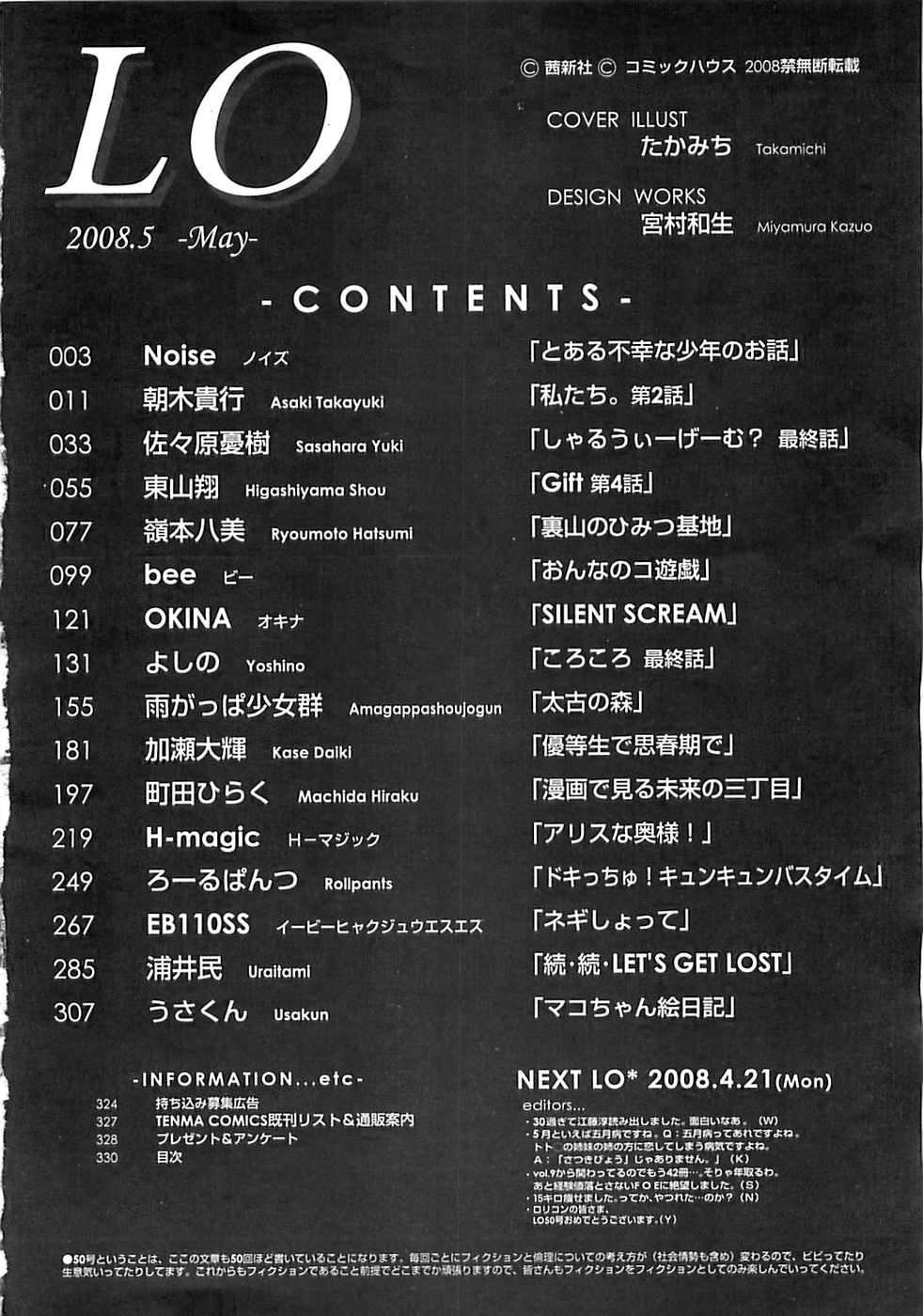 COMIC LO 2008年5月号