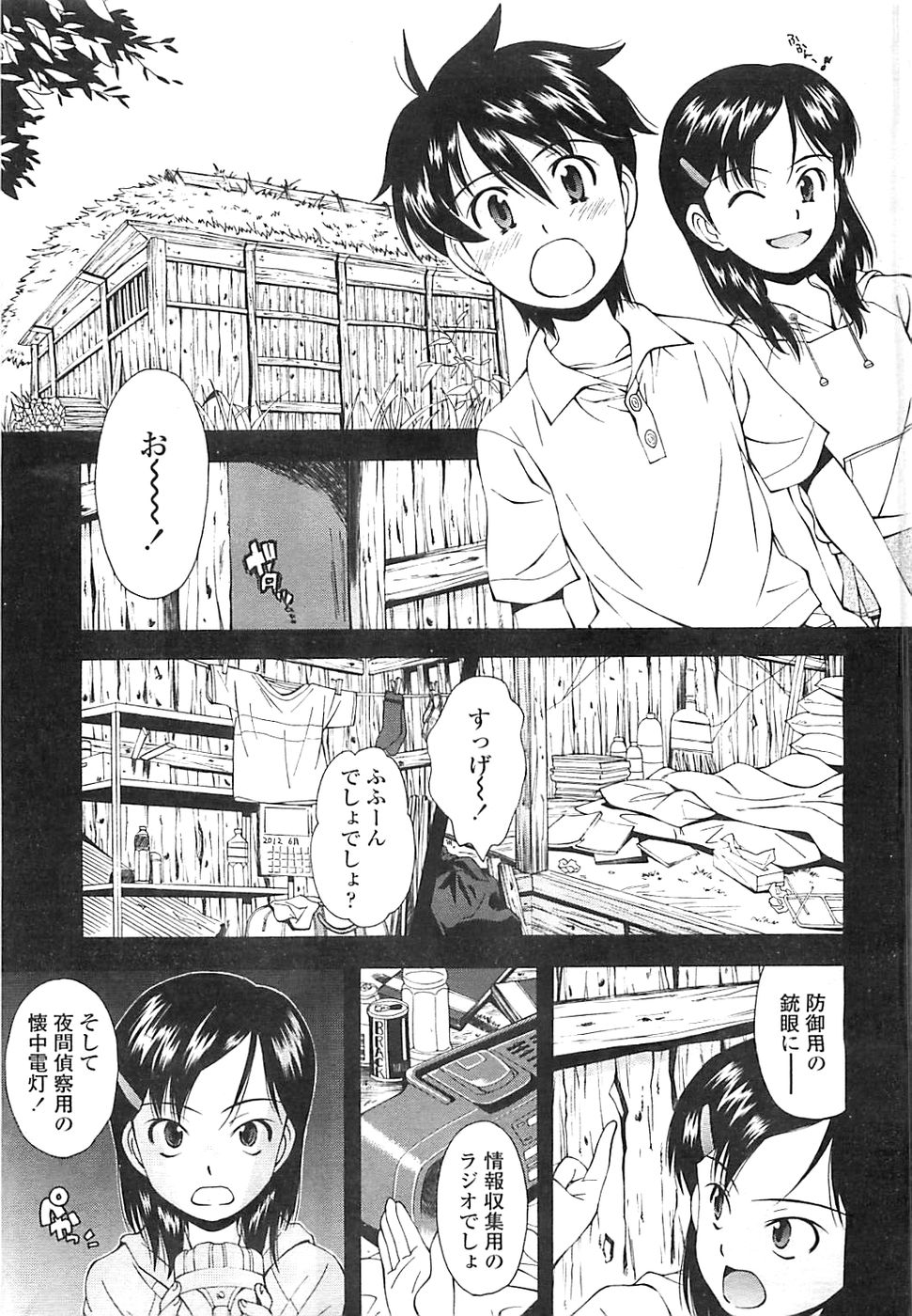 COMIC LO 2008年5月号